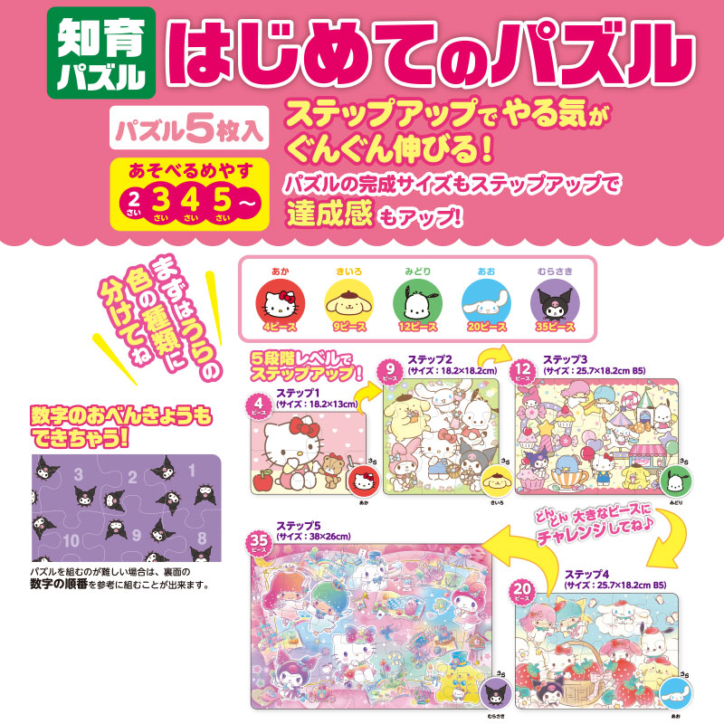 はじめてのパズル